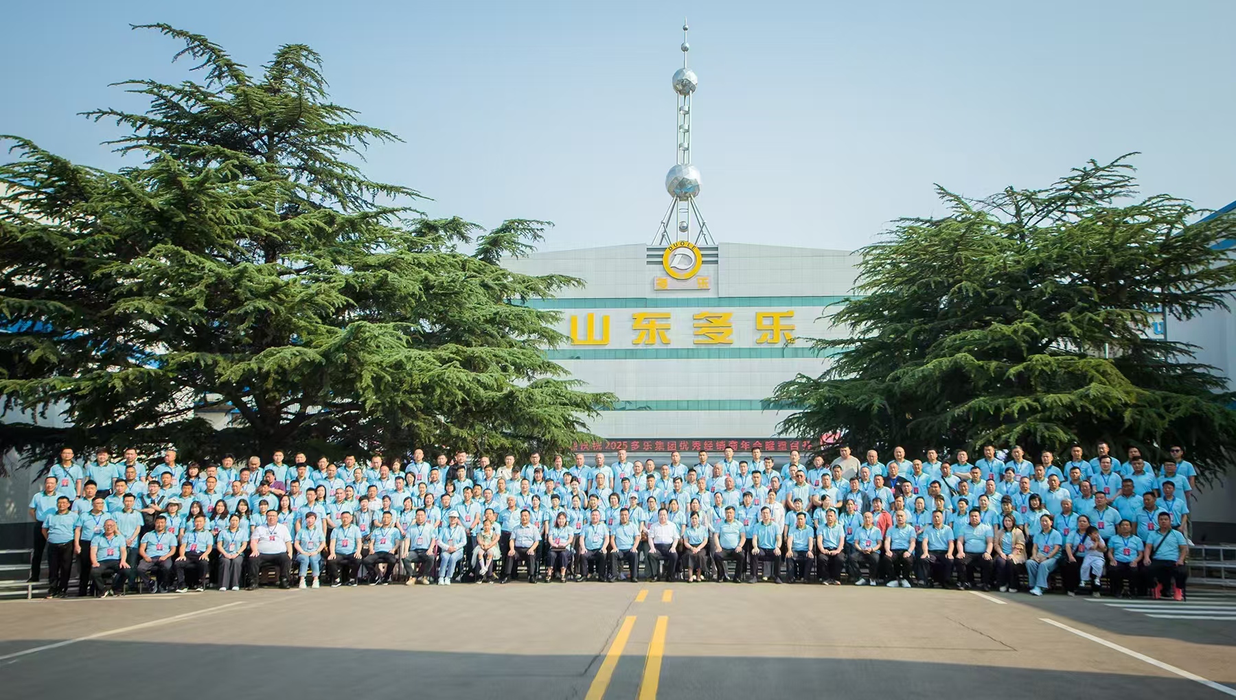 多樂集團(tuán)2025經(jīng)銷商年會(huì)隆重召開多能互補(bǔ)樂享共贏解鎖增長(zhǎng)新引擎